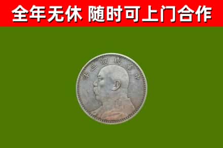 咸阳烟酒回收袁大头.jpg